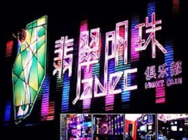 三明市哪里荤的KTV男模女漂亮多-翡翠明珠KTV好玩会所体验