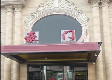 三明市哪个KTV少爷最好玩-豪门国际KTV消费少爷服务点评